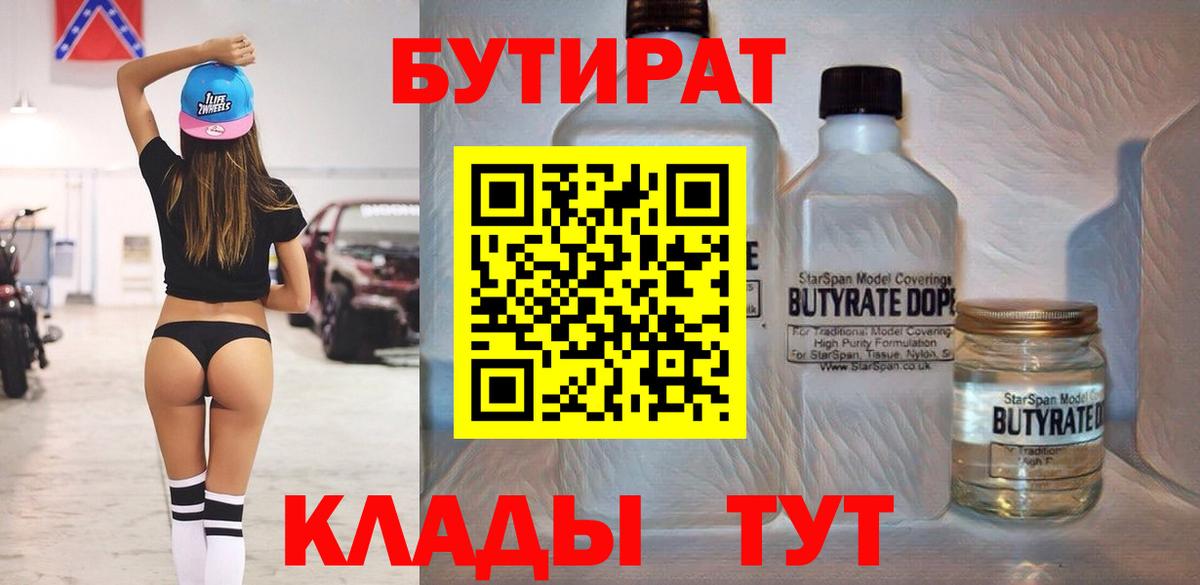 Бутират оксана Кострома