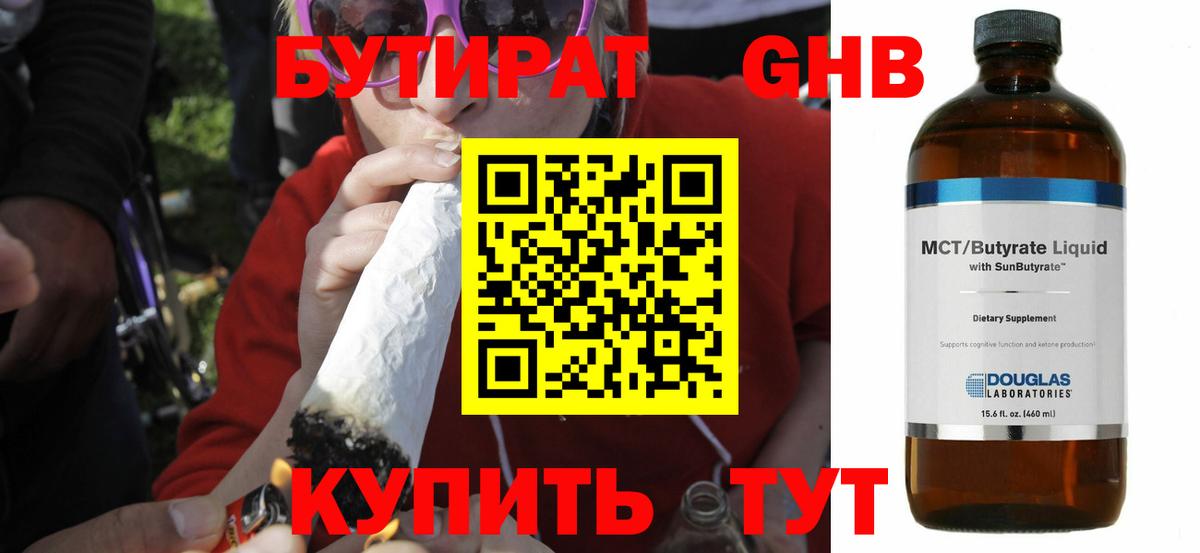 Бутират GHB  БУТИРАТ  Кострома  Вход с VPN 