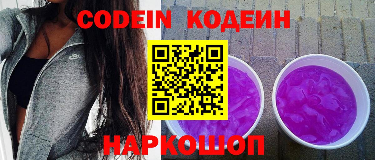 Кострома  Кодеин напиток Lean (лин)  Вход с VPN  магазин  наркотиков  Codein Purple Drank 